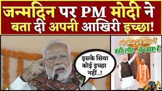 PM Modi ने बता दी अपनी आखिरी इच्छा CM Yogi PM Modi Speech Live  Bulldozer  Atishi Supreme Court [upl. by Amil]