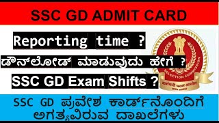 ssc gd admit card 2024ssc admit card 2024ssc exam 2024mallikarjun killedar [upl. by Elocal]