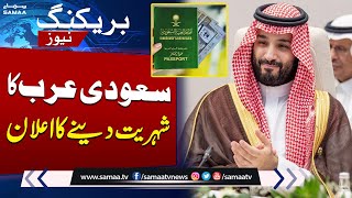 Good News  Saudi Arabia Major Announcement  Breaking News  SAMAA TV [upl. by Yenruoj367]