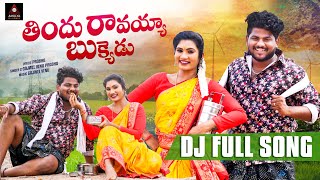 2024 Folk Songs  Jonnalondina Jonnapottondina FULL Song  Janulyri Songs  Telugu  Amulya DJ Songs [upl. by Danczyk402]