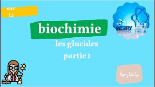 biochimie snvles glucides partie1 [upl. by Ocir]