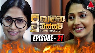 Piyabana Munissam පියාඹන මූනිස්සම්  Episode 21  22nd November 2021  Sirasa TV [upl. by Malinowski]