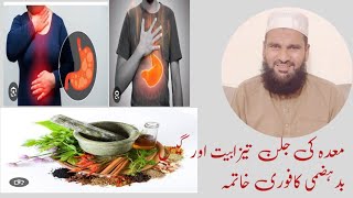 maida ki jalan ka ilaj maida ka desi ilaj acidity of stomach home remedy [upl. by Hertzog837]