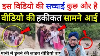 लुनावाला dam के Accident की सच्चाई सामने आई  Lonavala News Today Update [upl. by Dannel]