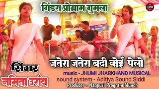 Jatera Jatera Badi Koi Pelo Siner Namita Oraon Gindra Program Gumla New Jatra Video Song 2024 [upl. by Sibella]