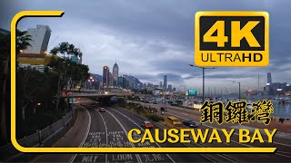 銅鑼灣 Causeway Bay to Typhoon Shelter Landing  4K 香港漫遊 Hong Kong Wandering  香港島 Hong Kong Island [upl. by Adiesirb]