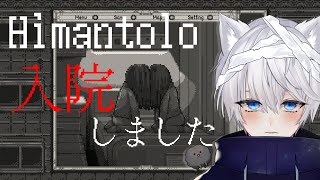 【himantolo 】寂しい入院生活は嫌なので友達を探そうと思います【新人vtuber ながみん 】 [upl. by Launce]