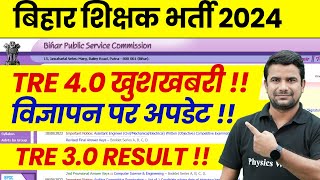 BPSC TRE 40 Latest News Today  Bihar Shikshak Bharti Notification 2024  BPSC TRE 30 Result News [upl. by Senga]