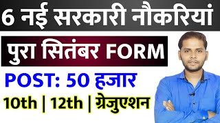 New Vacancy 2024 September Top 6 Sarkari Naukri  Sarkari Job  Government Jobs  New Vacancy 2024 [upl. by Milurd455]