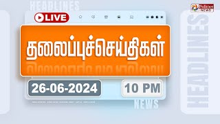 Today Headlines  26 June 2024  10 மணி தலைப்புச் செய்திகள்  Headlines  Polimer News [upl. by Benedic788]