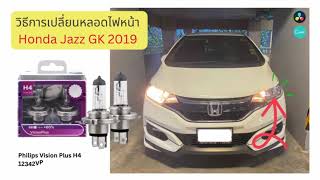 เปลี่ยนหลอดไฟหน้า Honda Jazz GK 2019 [upl. by Ikcir]