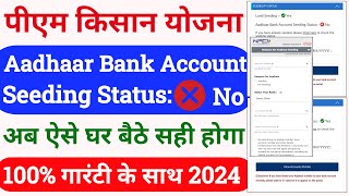 aadhar bank se link kaise kare  pm kisan me aadhar seeding kaise kare  aadhar bank seeding [upl. by Hy792]