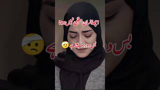 Accha Insaan Matlabi Nahi Hota 🥲 Urdu poetry🥀 poetry urdupoetry youtubeshorts [upl. by Wightman206]