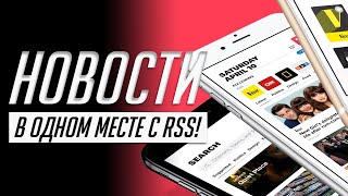 Как настроить RSS для сайтов Telegram YouTube Twitter Instagram Не пропускай новости [upl. by Adnerad599]