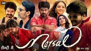 Mersal Full Movie In Hindi Dubbed  Thalapathy Vijay  Nithya Menon  Samantha  Review amp Facts [upl. by Eelsha82]