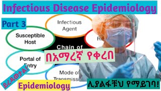 Infectious Disease Epidemiology Part 3 interestingly explained video using Amharic speech [upl. by Rahcir]