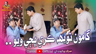 Gamoo Toba Kre Bhagi Wayo  Asif Pahore Gamoo  Sohrab Soomro [upl. by Ellingston789]