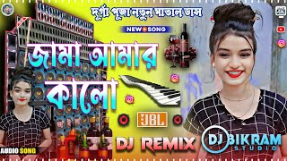 Jama Amar Kalo Dj Song  Durga Puja Spl 2024 Khatra Matal Dance Purulia Dj Remix  Dj Bikram Studio [upl. by Nedac]