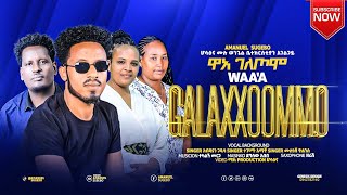 ተለቀቀ አን ዋ ገለጦሞ ዘማሪ አማኑኤል ሱጌቦ መዝሙር ANI WAAA GALAXXOOMMO yosef samuel official [upl. by Cicily]