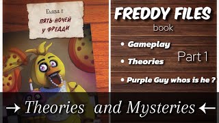 Freddy Files  ТЕОРИИ  Фиолетовый Парень  2 АРТА  Purple Guy [upl. by Eelnyl]