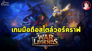 War Legends เกมมือถือ RTS วางแผนการรบโคตรคลาสิกคล้าย Warcraft [upl. by Kluge]