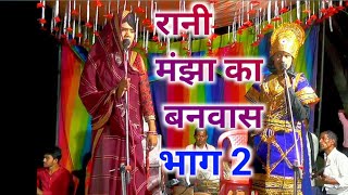 dhola मंझा का बनवास भाग 2 dola newdhola deepukadhola ढोला dehatidhola deepu [upl. by Adrial]