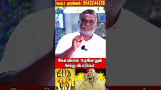 கோவிலில் ஒருபோதும் இந்த தவறை செய்து விடாதீர்கள் astrology tamil meshamrasi [upl. by Lorou841]