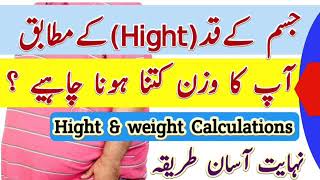 Height ke hisab se weight kitna hona chahiye  Height and weight chart [upl. by Danielle]