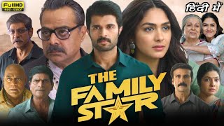 The Family Star Full Movie In Hindi Dubbed 2024  Vijay Deverakonda Mrunal Thakur  Facts amp Reviews [upl. by Caputo]