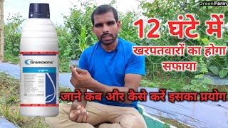 Paraquat Dichloride 24 SL  फसलों में पैराकाट का प्रयोग क्यों और कैसे करें [upl. by Renick151]