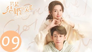 ENG SUB【只是结婚的关系 Once We Get Married】EP09 她是个自由人（王玉雯、王子奇） [upl. by Nahraf854]