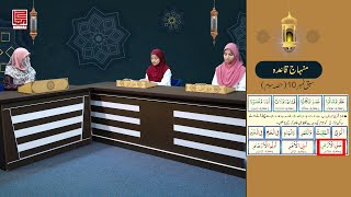 Irfan ul Quran for Kids With Hafiza Sehar Ambreen  Episode 10 part3 [upl. by Clara]