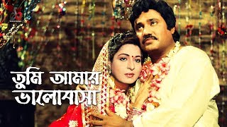 Tumi Amar Bhalobasha  Bangla Movie Song  Jashim  Shabana  Love Song [upl. by Oirom]