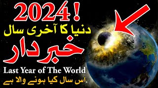 2024 Dunya Ka Akhir Saal  New Year 2024 Predictions Astrology  Naya Sal  Last Year  Mehrban Ali [upl. by Drahser]