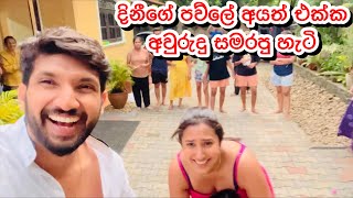 දිනීගේ පවුලේ අයත් එක්ක අවුරුදු සමරපු හැටි Sangeeth Dini Vlogs Family time [upl. by Jet]