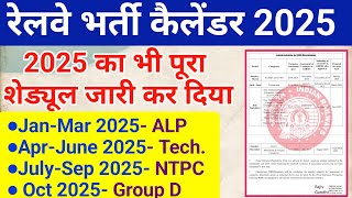 Railway Annual bharti Calendar 2025 Out  RRB Exam Calendar 2025 [upl. by Lrad]