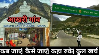 The Last Village Of India  Desh ka Akhri Gaon mana gaon  भारत का आखरी गांव माना गांव [upl. by Leila]