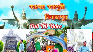 স্বপ্নপুরী পার্ক স্বপ্নপুরী দিনাজপুর দৃষ্টিনন্দন দিনাজপুর স্বপ্নপুরী joinwithshamim [upl. by Llenrac492]