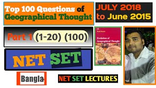 Geographical thought Top 100 Questions  Part 1  Bangla [upl. by Tabshey828]