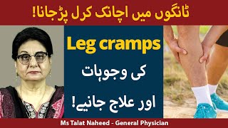 Leg Cramps Kya hain  Leg Cramps Causes and Treatment in UrduHindi [upl. by Eidnac582]