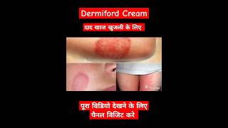 Dermiford cream  Dermiford cream uses in hindi  Dermiford cream ke fayde  Dermiford  antifungal [upl. by Atahs121]