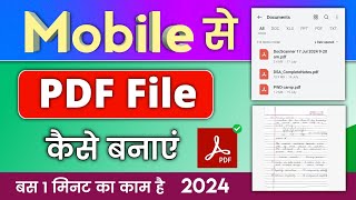 PDF File Kaise Banaye  Mobile Se Pdf File Kaise Banaye  How To Create PDF File In Mobile [upl. by Doran]