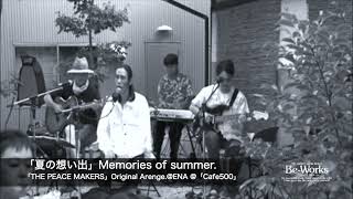 「夏の思い出」♪ TH E PEACE MAKERS [upl. by Rodriguez503]