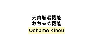 Ochame KinouHololive English cover MythIRySCouncil【JPENCNRM】Lyrics [upl. by Atiuqes553]