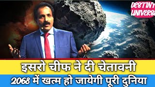 Apophis Asteroid ने मचाया कहर  एपोफिस के टकराने से खत्म हो सकती है दुनिया  ISRO और NASA परेशान [upl. by Nnainot]