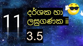 grade 11 maths 35 අභ්‍යාසය දර්ශක හා ලඝුගණක ii nuwana [upl. by Sualakcin]