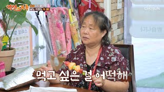 1인분만 먹는 게 다이어트 철칙🤔 참을 수 없는 음식의 유혹😍 TV CHOSUN 241011 방송  역전의 가족 28회  TV조선 [upl. by Rozella]