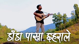 Indreni Ko Rang Ma Pani  Dada Pakha Chhaharale  Dipesh Dangi Cover [upl. by Elocal]