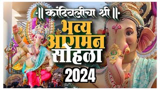 Kandivali Cha Shree Aagman 2024  कांदिवलीचा श्री आगमन २०२४  Maghi Ganpati 2024 [upl. by Bright]