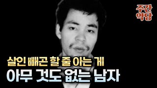 【해외사건사고】 이런 재질의 인간도 교정교화가 가능할까 충격실화 crimestory [upl. by Rehpretsirhc]